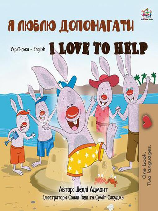 Title details for Я люблю допомагати / I Love to Help by Shelley Admont - Available